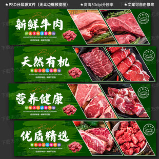 牛肉展板