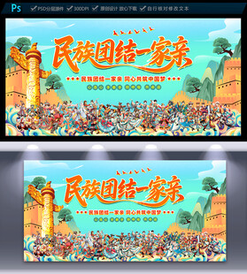民族团结文化墙