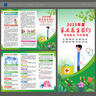家庭医生