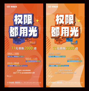 地产创意海报