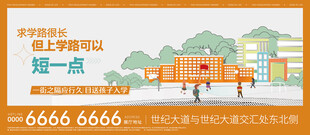 地产学校 
