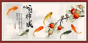 心想事成