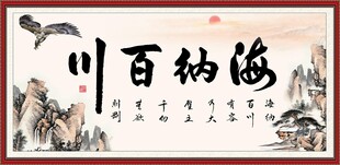 海纳百川