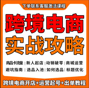 跨境电商