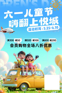 六一儿童节欢乐出行