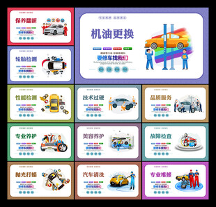 汽修文化展板