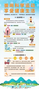 崇尚科学运动 享受健康生活