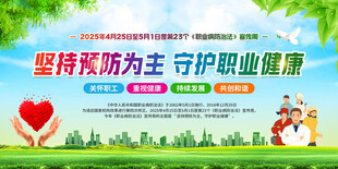 职业病防治法宣传周