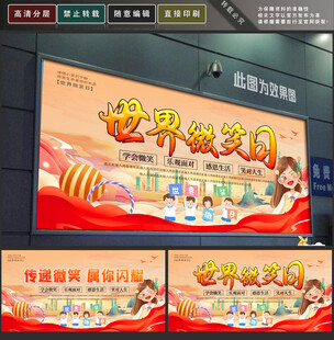 微笑日