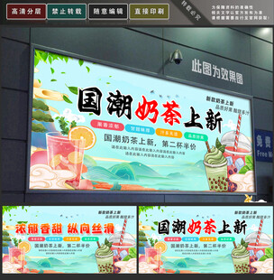 国潮奶茶
