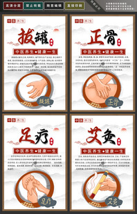 中医养生