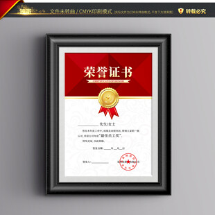 荣誉证书