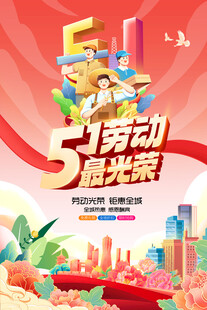 五一海报