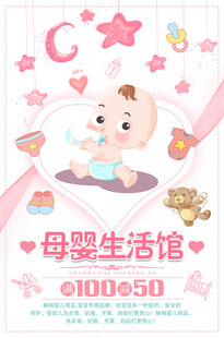 母婴生活馆
