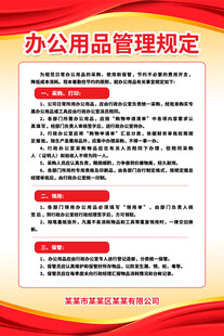 公司办公用品管理