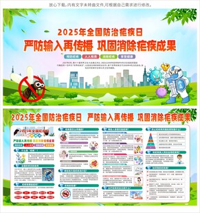 全国疟疾日
