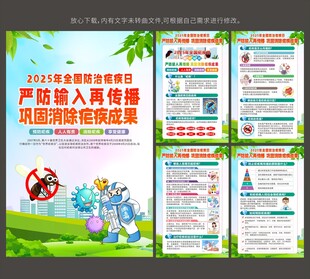 全国疟疾日