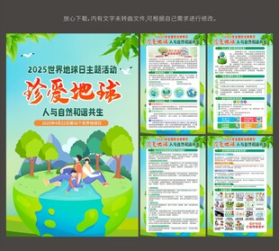 世界地球日