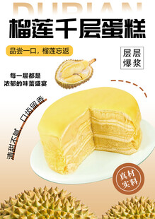 榴莲千层蛋糕