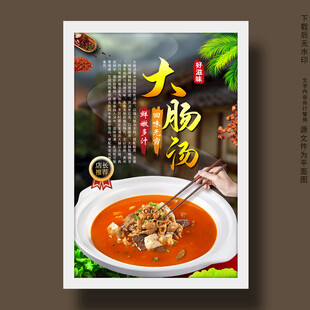 大肠汤