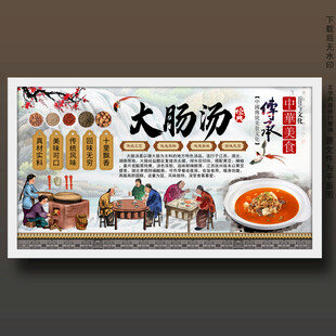 大肠汤