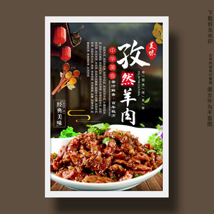 孜然羊肉