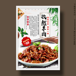 孜然羊肉