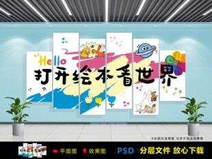 打开绘本看世界