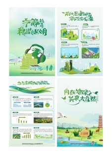 生态城市宣传