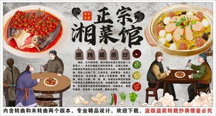 古风湘菜背景墙装饰画