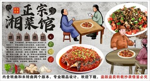 古风湘菜背景墙装饰画