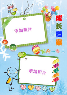 儿童成长档案模板设计