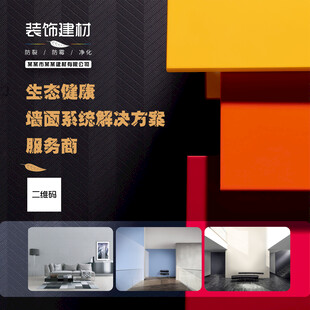 企业空间装饰解决方案展示