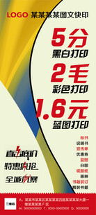 图文优惠海报