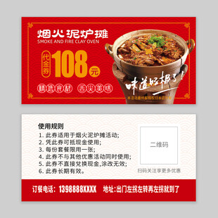 泥炉摊代金券