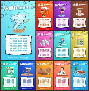 防灾减灾