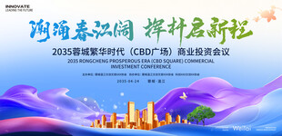 商业投资会议展板