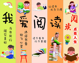 我爱阅读插画海报