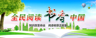 全民阅读活动宣传场景