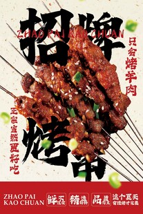 烧烤美食烤串海报