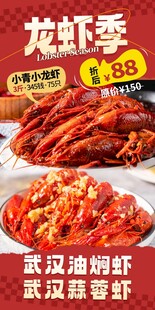 龙虾展架