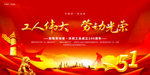 五一劳动节海报