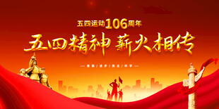 五四青年节文艺晚会