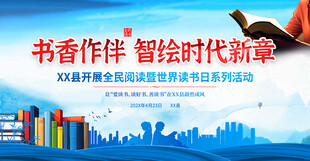 开展世界读书日活动背景