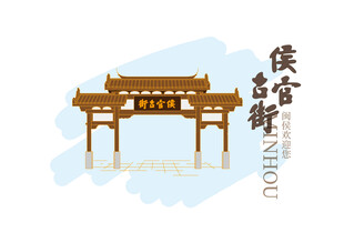 闽侯侯官古街