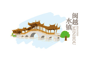 闽侯闽越水镇
