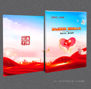 慈善封面
