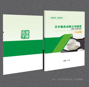 餐具消毒封面