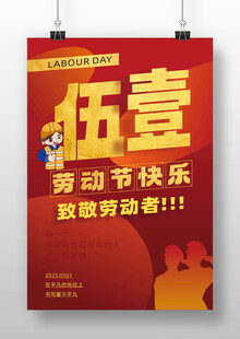 劳动节快乐