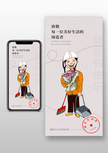 劳动节手机宣传图